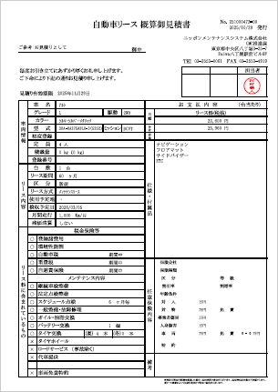 アルトの見積書