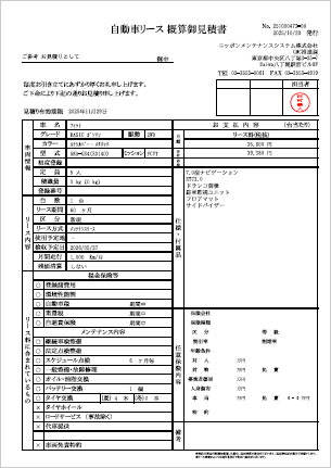 フィットの見積書